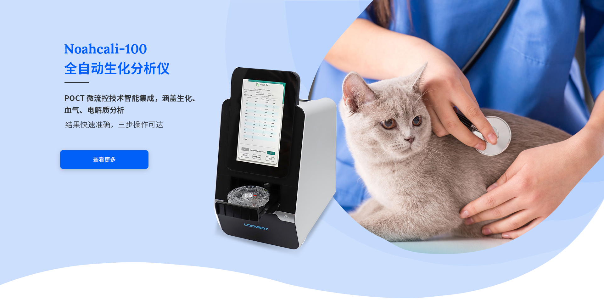 全自動生化分析儀