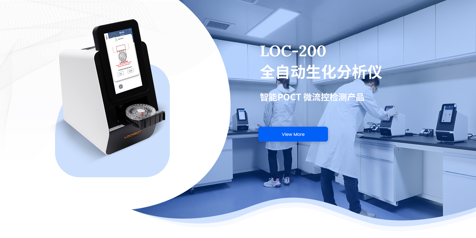 LOC-200 全自動生化分析儀