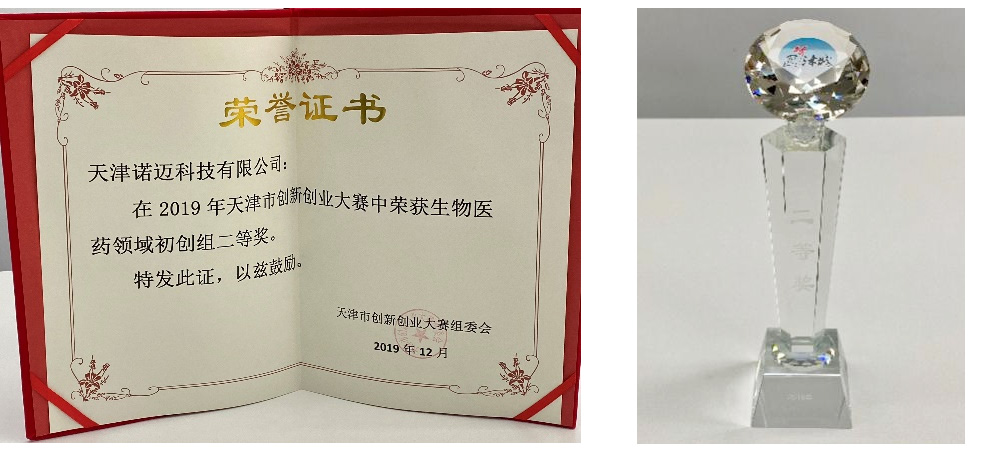 諾邁科技獲得第八屆全國創新創業大賽生物醫藥行業第二名并入圍行業總決賽