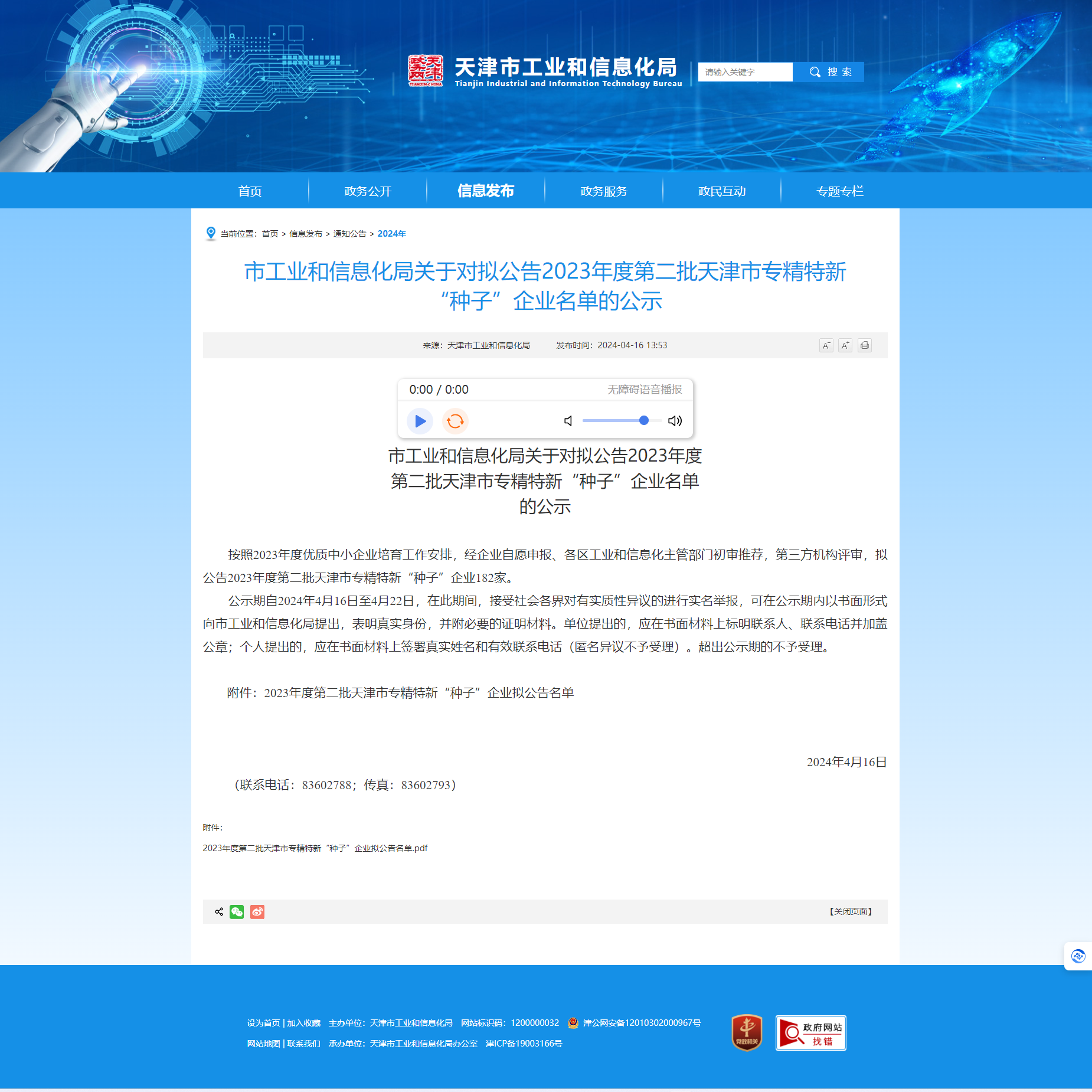 諾邁科技榮登天津市專精特新“種子企業”名單，創新實力再獲認可!